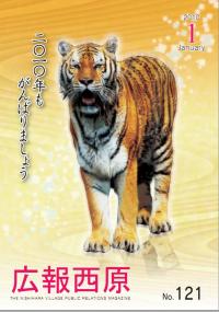 広報「西原」平成22年1月号-の写真
