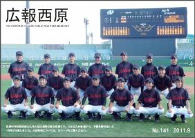 広報「西原」平成23年9月号の写真