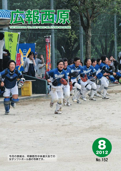 広報「西原」平成24年8月号の写真