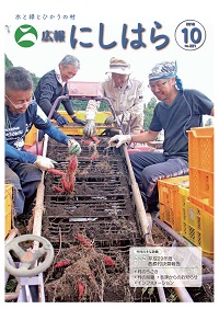 広報西原平成30年10月号