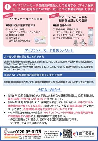 マイナ保険証2
