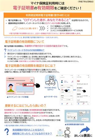 電子証明書有効期限1